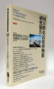 国立歴史民俗博物館研究報告　第123集：環境利用システムの多様化と生活世界/Bulletin of the National Museum of Japanese History