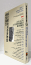 国立歴史民俗博物館研究報告　第194集：[共同研究]　古代における文字文化形成過程の総合的研究/Bulletin of the National Museum of Japanese History