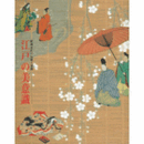 江戸の美意識　絵画意匠の伝統と展開