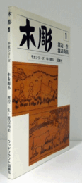 木彫１：干支シリーズ　牛を彫る　図案付/
