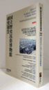国立歴史民俗博物館研究報告　第99集： 近代社会における差別の史的研究/Bulletin of the National Museum of Japanese History