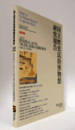 国立歴史民俗博物館研究報告　第140集：歴史展示における「異文化」表象の基礎的研究　他/Bulletin of the National Museum of Japanese History