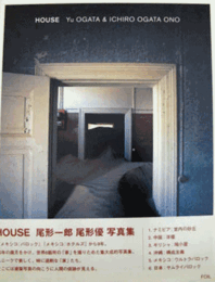 尾形一郎・尾形優写真集：HOUSE/Yu OGATA&ICHIRO OGATA ONO：HOUSE