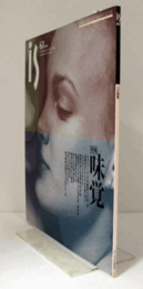 季刊　ＰＡＮＯＲＡＭＩＣ　ＭＡＧＡＺＩＮＥ　ｉｓ　ｎｏ．６１　特集：味覚/