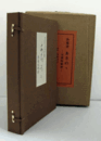 良寛書　あきのゝ　万葉短歌抄　全2巻/AKINONO : EXTRACTS FROM THE MANYOSHU (WRITTEN IN RYOKAN'S OWN WRITING.)