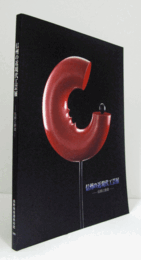 信州の近現代工芸展