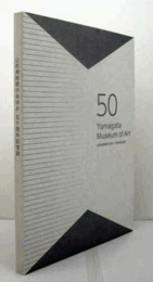 山形美術館のあゆみ : 50周年記念誌/