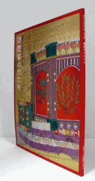 御慶事のかたち : 御即位十年記念特別展第三回展 ＜三の丸尚蔵館特別展図録 no.3＞/