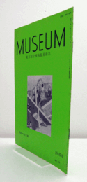 ＭＵＳＥＵＭ　東京国立博物館研究誌　Ｎｏ．５１１　　１９９３年１０月号：特集・やまと絵　/