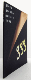 ginza graphic gallery 1996/