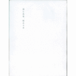 読む風景　眺める本展目録　全２冊