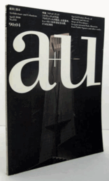 建築と都市：ａ＋ｕ　１９９０年４月号： No.２３５/