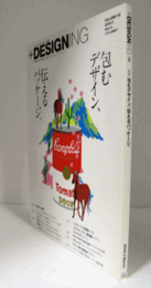 ＋DESIGNING（プラスデザイニング） Vol.9　2008-3　特集：包むデザイン、伝えるパッケージ/