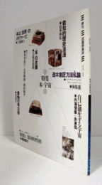 季刊　武蔵野美術　No.８５　特集：本＝宇宙/