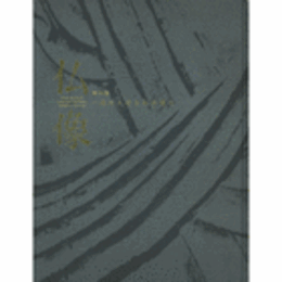 仏像　一木にこめられた祈り/SHAPING FAITH JAPANESE ICHIBOKU BUDDHIST STATUES