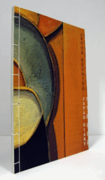 アントン・へニング：日本滞在日記/ANTON HENNING: JAPAN DIARY