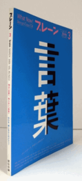ブレーン　通巻５３６号　（2005　No.３　特集：残る「言葉」、残らない「言葉」／伝わる、感じるタイポグラフィ/