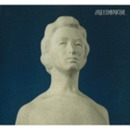 現代彫刻の巨匠　生誕８０年記念　高田博厚展目録