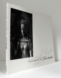 日本・カンボジア交流促進年　アンコールのヴィーナス　-BAKU斉藤の視線-/