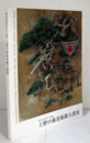 明日をひらく絵画　第３４回上野の森美術館大賞展/