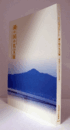 湖の国の名宝展 : 最澄がつないだ近江と太宰府 : トピック展示/