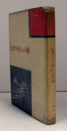 モオツァルトの手紙/