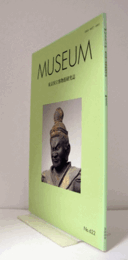 ＭＵＳＥＵＭ　東京国立博物館研究誌　ＮＯ．６２２　　２００９年１０月号：東京国立博物館所蔵笠形木製品の研究　他/