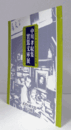 中川孝収集　実篤文庫展 : 神奈川近代文学館収蔵 : 春の特別展/