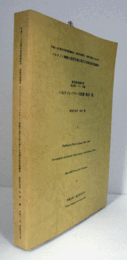 パルテノン神殿の造営目的に関する美術史的実地調査 : 研究成果報告書（改訂版・フリーズ編）パルテノン・フリーズ図像・様式一覧/