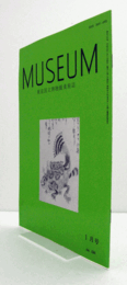 ＭＵＳＥＵＭ　東京国立博物館研究誌　Ｎｏ．５２６　　１９９５年１月号：油絵以前＝高橋由一試論（上）　他/