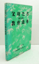 父母たちからの教育改革/