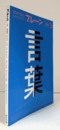 ブレーン　通巻５３６号　（2005　No.３　特集：残る「言葉」、残らない「言葉」／伝わる、感じるタイポグラフィ/