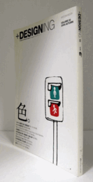 ＋DESIGNING（プラスデザイニング） Vol.2　2006-8　特集：色/