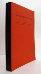 東日本大震災　文化財レスキュー事業記録集 : 全国美術館会議/