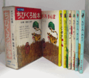ちびくろ絵本　（ポブラ版　全6巻揃）/