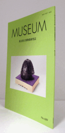 ＭＵＳＥＵＭ　東京国立博物館研究誌　ＮＯ．６８９　　２０２０年1２月号：東京国立博物館所蔵 十二間星兜鉢の歴史的意義――東京都足立区伊興経塚出土品の再評価他/