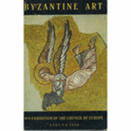 BYZANTINE ART: AN EUROPEAN ART/ビザンチンの芸術展目録
