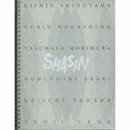 ＳＨＡＳＩＮ展目録/SHASIN