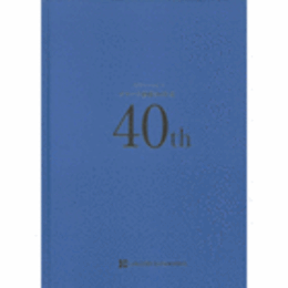 カサハラ画廊４０年史/GALLERY KASAHARA (1972-2012)