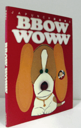 バウワウ　（ジャパンチ漫画集 3）/