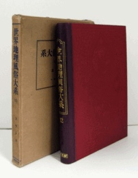 世界地理風俗大系　第12巻 フランス/