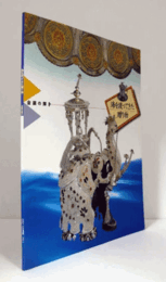海を渡ってきた贈り物 : 金銀の輝き ＜三の丸尚蔵館展覧会図録 no.10＞/