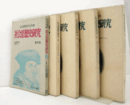 社会思想史研究（社会思想史学会年報）　創刊号－第5号　計５冊/