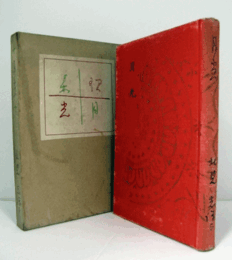 月光 : 歌集　（草の實叢書 第3編）/