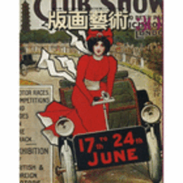 版画芸術　３０/HANGA GEIJUTSU.