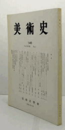 美術史　第１45号　Vol.48 No.1 物数寄の肖像画佐久間将監像 他/