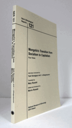 国立民族学博物館調査報告　１21：　Mongolia's Transition from Socialism to Capitalism: Four Views/Senri Ethnological Reports １21
