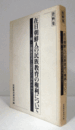 在日朝鮮人の民族教育の権利について : 朝・日関係改善と国際化の流れの中で : 資料集

朝鮮大学校・民族教育研究所編/