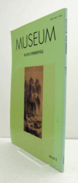 ＭＵＳＥＵＭ　東京国立博物館研究誌　Ｎｏ．６１３　２００８年４月号：金碧画技法のルーツを追って　他/
