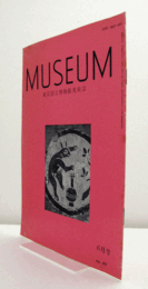 ＭＵＳＥＵＭ　東京国立博物館研究誌　Ｎｏ．４９５　　１９９２年６月号：天寿国繍帳の現状　他/